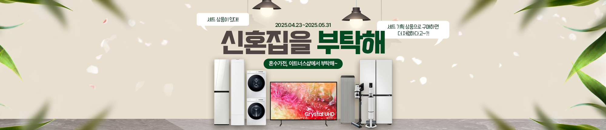 신혼집을 부탁해