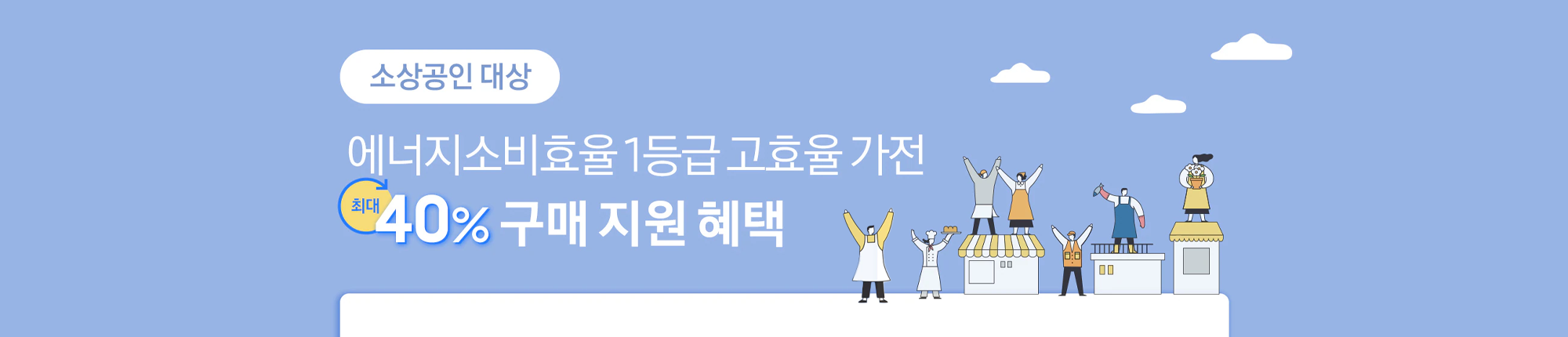 소상공인 혜택 이벤트