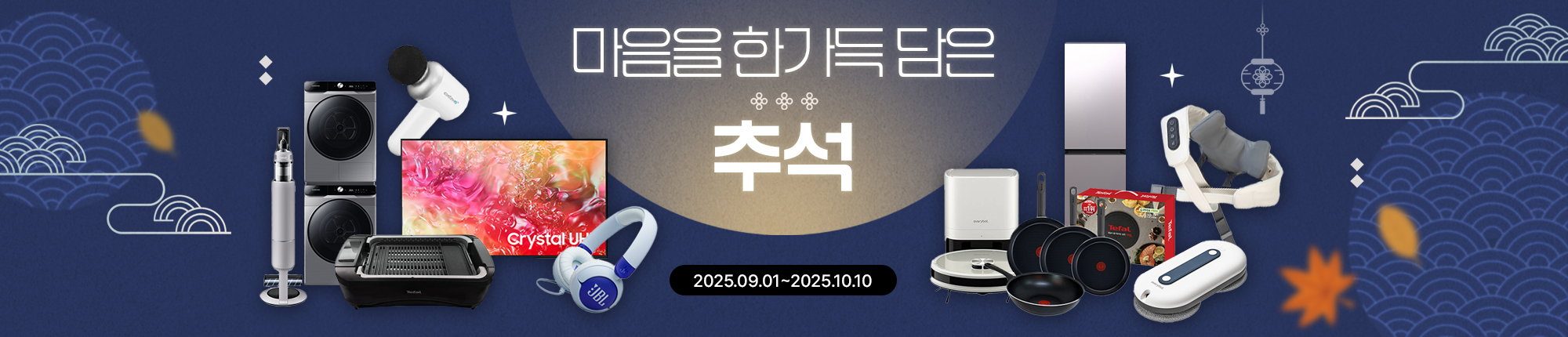 마음한가득 담은 추석