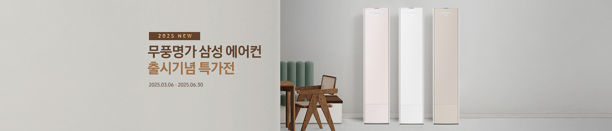 무풍에어컨 특가전