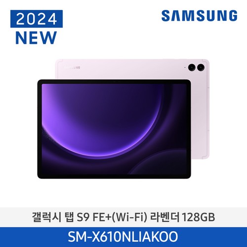 갤럭시탭 S9FE+(WiFi) 128GB/Lavender SM-X610NLIAKOO