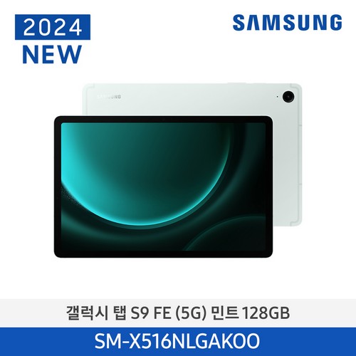 갤럭시탭 S9FE(5G) 128GB/Mint SM-X516NLGAKOO