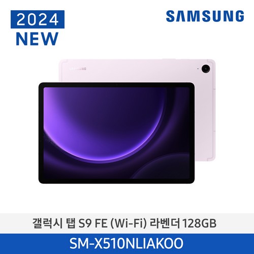 갤럭시탭 S9FE(WiFi) 128GB/Lavender SM-X510NLIAKOO