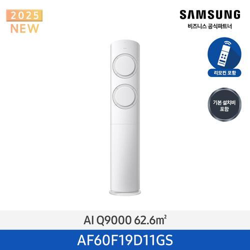 에어컨 25년형 Q9000(스탠드/일반) 19평, 화이트_그레이 AF60F19D11GS